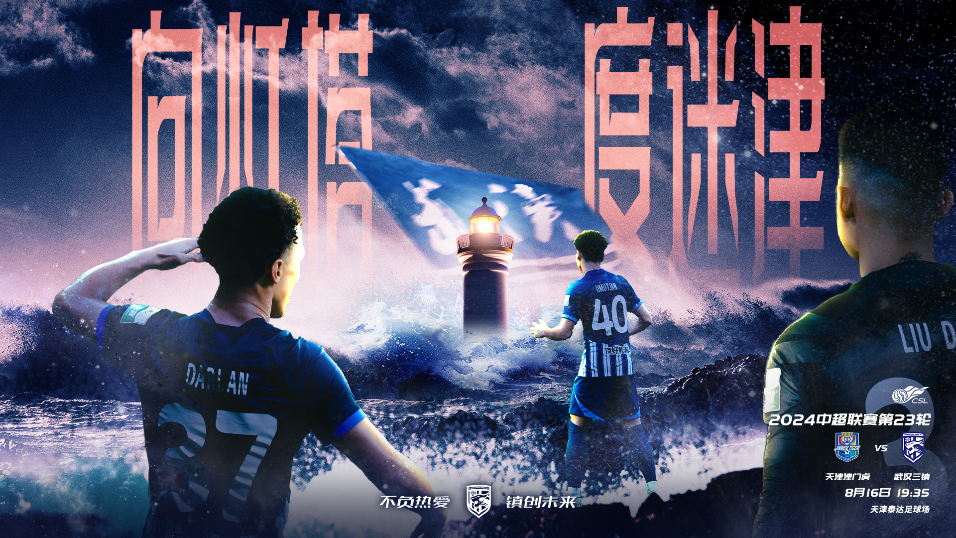 天津泰达对手武汉三镇,谁能笑到最后胜利呢的简单介绍 天津泰达对手武汉三镇,谁能笑到最后胜利呢的简单介绍