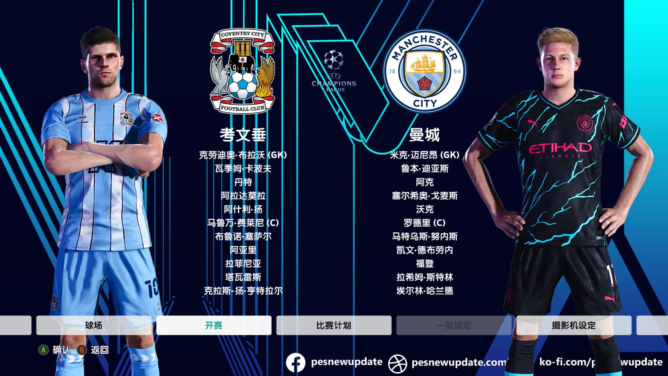 欧冠小组赛：皇马面对尤文备战，备受关注的简单介绍