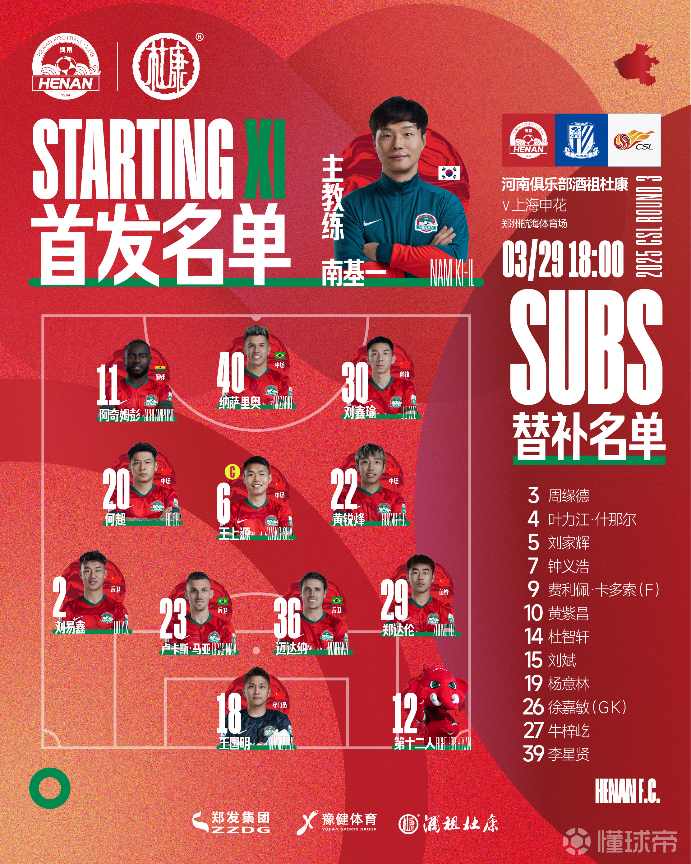 上海申花队员团结互助，晋级下一轮