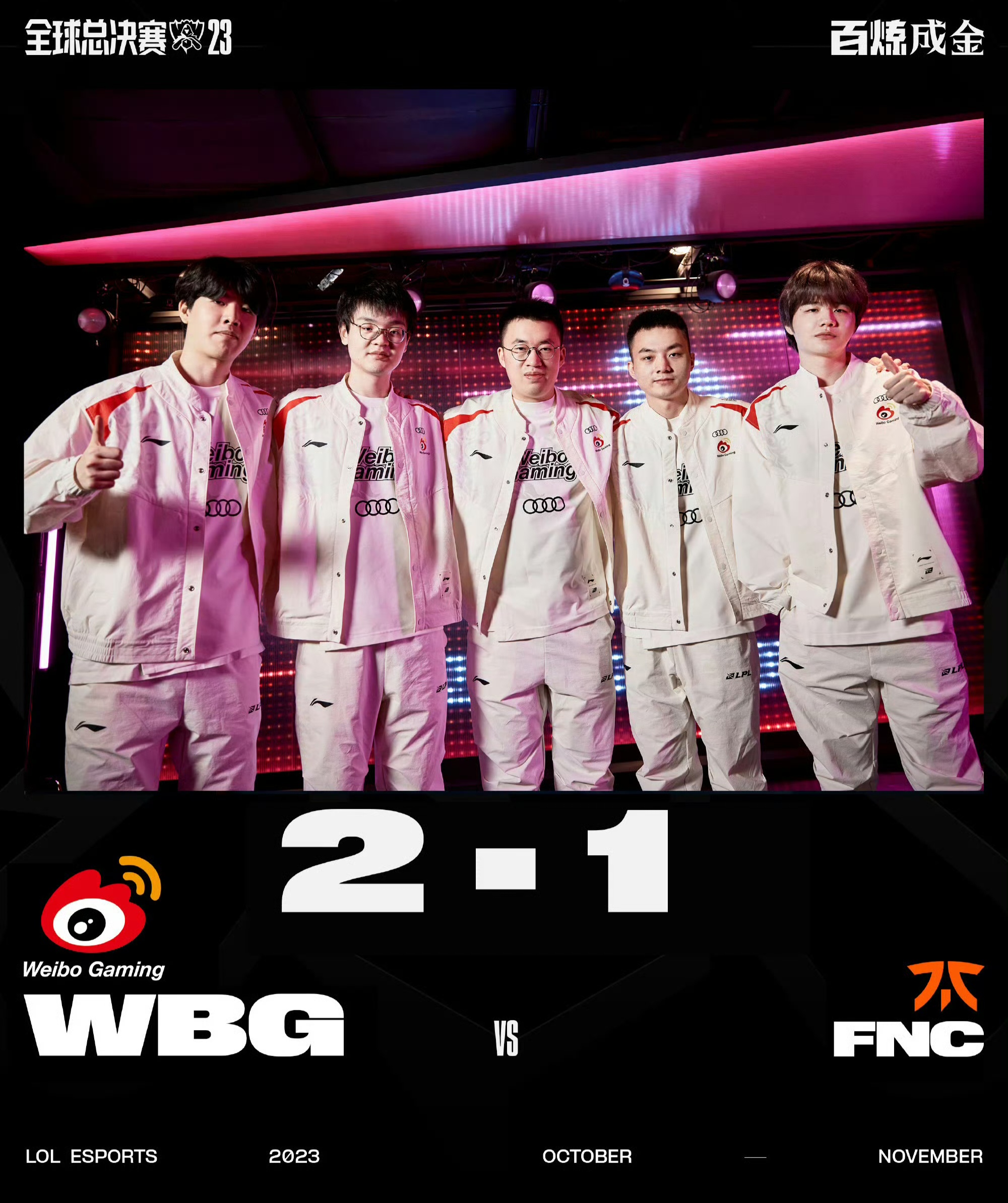 关于BLG翻盘WBG，ShowMaker极限生还后反打顶尖较量成都决赛之夜，让粉丝疯狂欢呼的信息