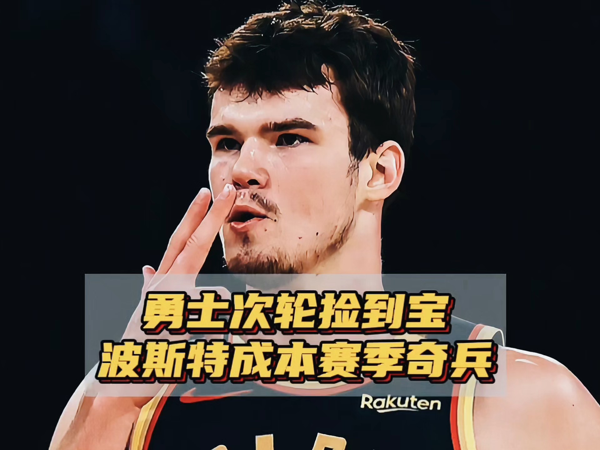 勇士队再次击败火箭队,晋级总决赛 勇士队再次击败火箭队,晋级总决赛